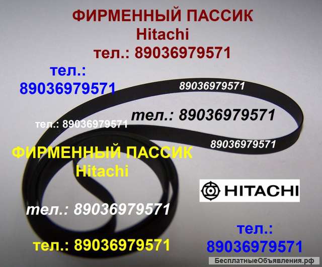 Фирменный пассик для Hitachi HT-21 ремень пасик для Hitachi Хитачи HT 21 пассик для вертушки