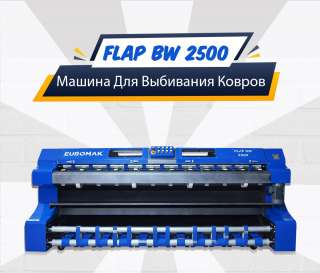 Пылевыбивальная машина - fjb group llc