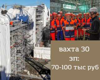 Работа вахтой монтажник высотник с проживанием