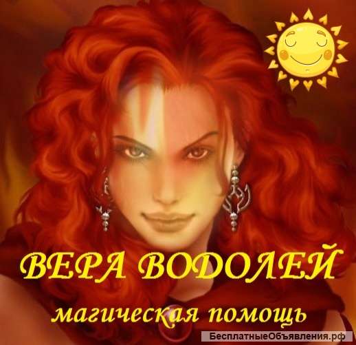 Магическая помощь