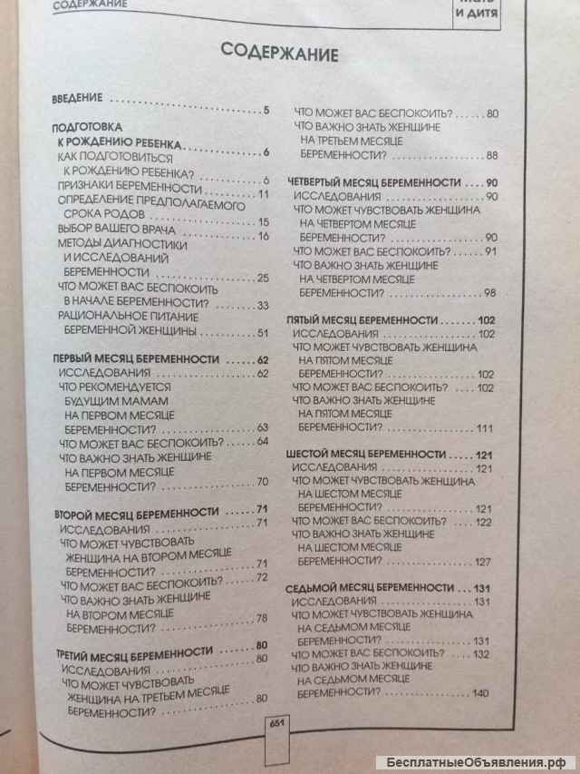 Большая энциклопедия Мать и Дитя-Конева