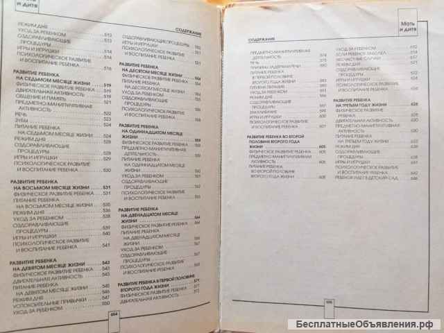 Большая энциклопедия Мать и Дитя-Конева