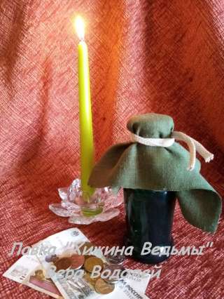 "Ведьмина Бутылка" денежная