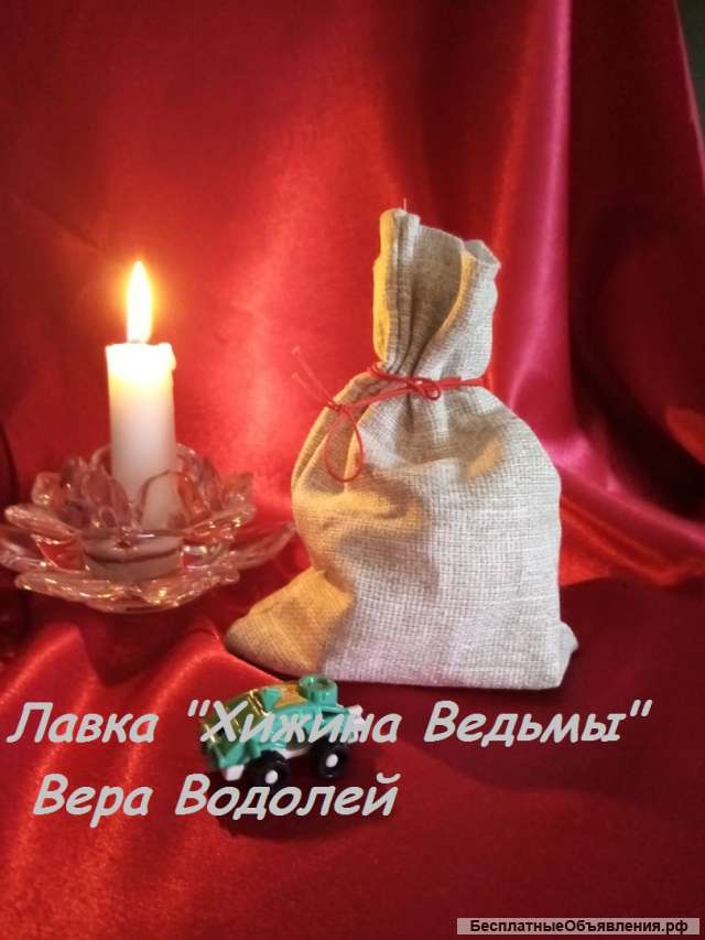 Обережный мешочек для автомобиля