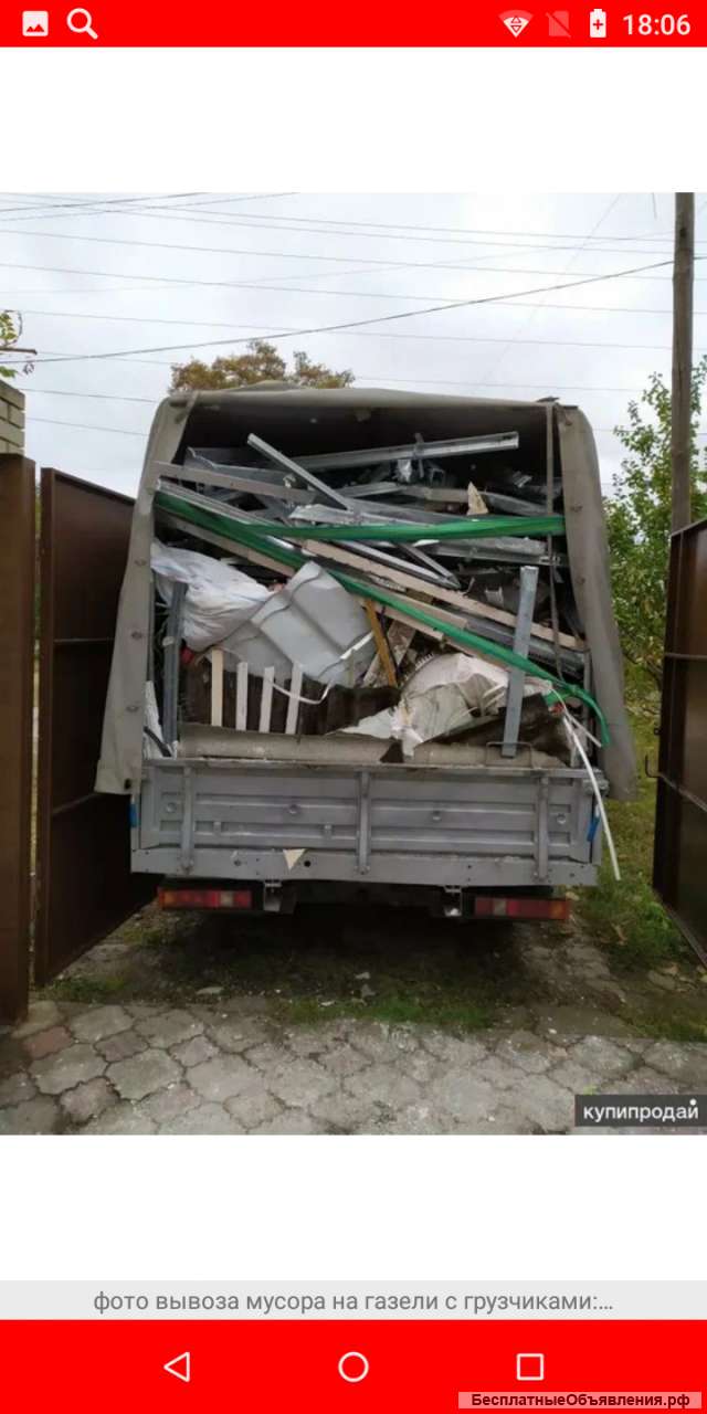 Вывоз мусора грузчики