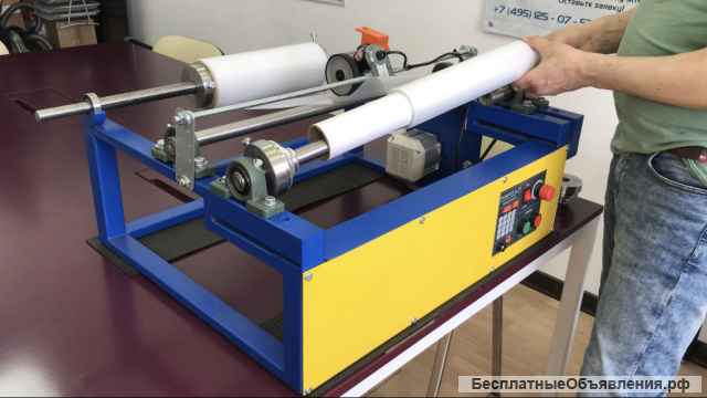 Перемоточное оборудование MAXPACKAGE модель-4 "Лайтер"