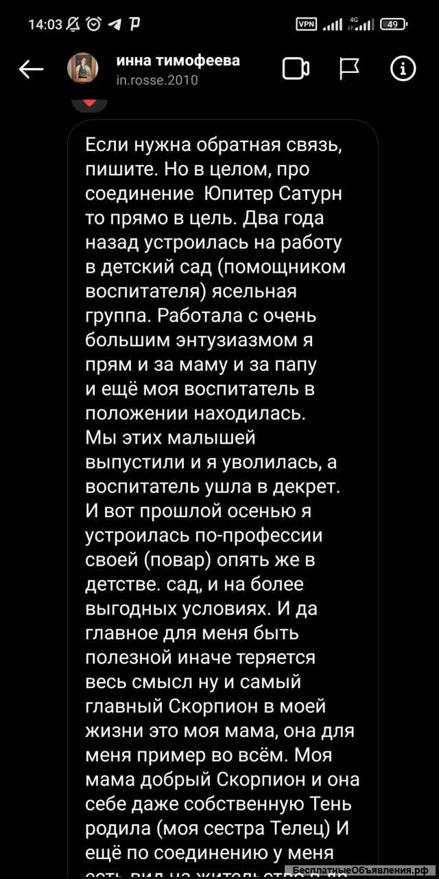 Астрологическая консультация