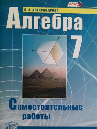 Учебник: Алгебра 7 класс