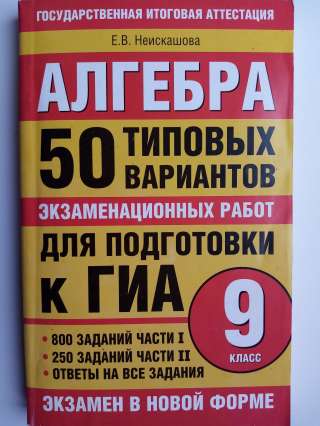 Учебник: Алгебра 9 класс