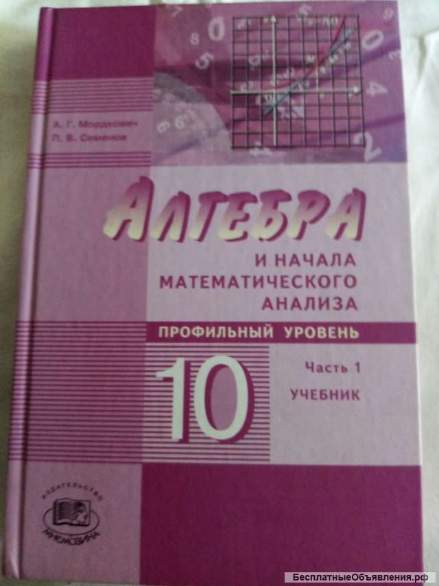 Учебник: Алгебра 10 класс