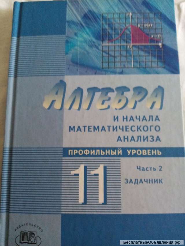 Учебник: Алгебра 11 класс