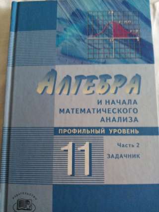 Учебник: Алгебра 11 класс