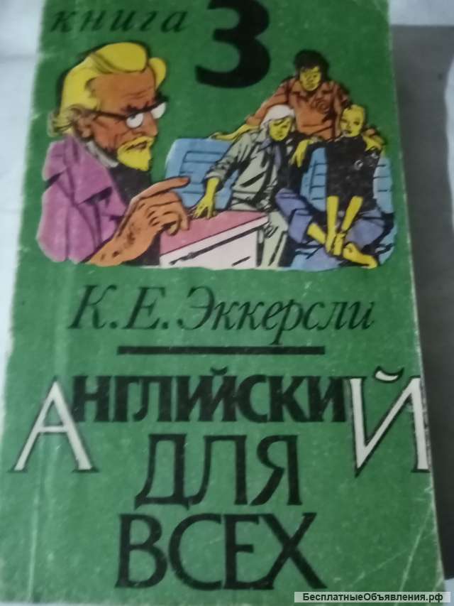 Учебник: Английский для всех.Книга 3.
