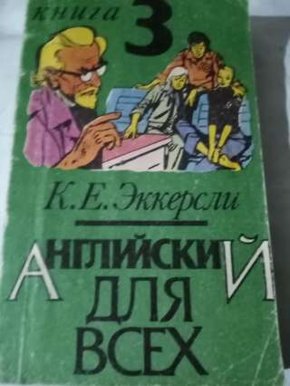 Учебник: Английский для всех.Книга 3.