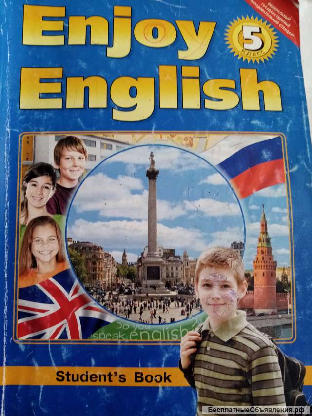 Учебник: Английский язык 5 класс
