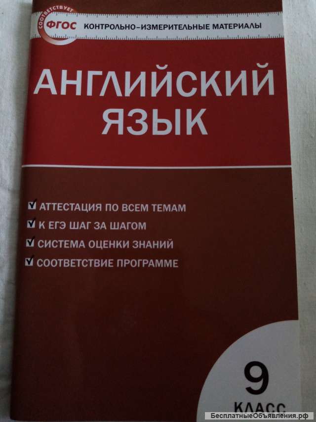 Учебник: Английский язык 9 класс