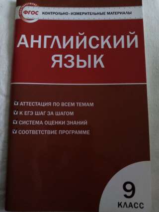 Учебник: Английский язык 9 класс