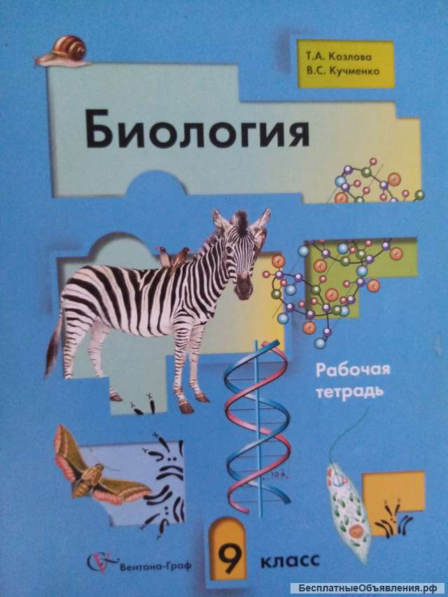 Учебник: Биология 9 класс