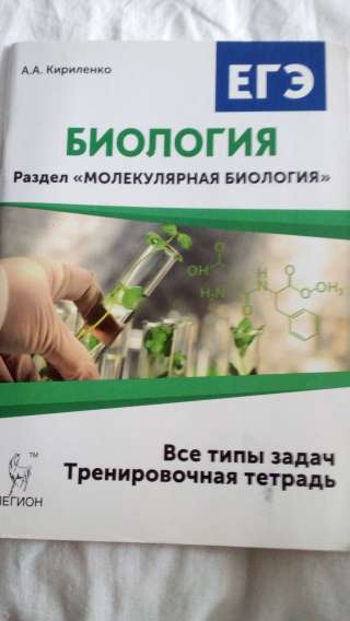 Учебник: Биология ЕГЭ