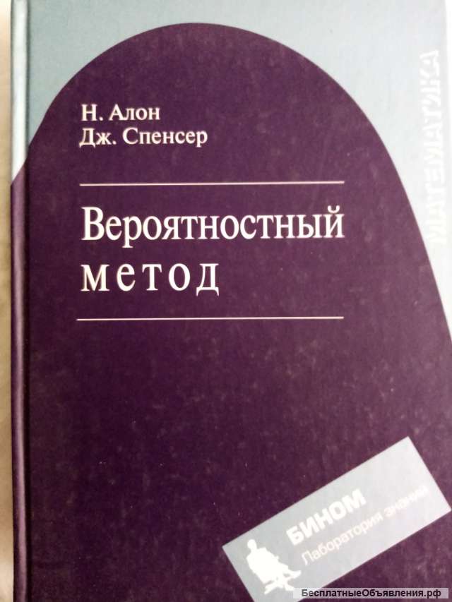 Учебник: Вероятностный метод