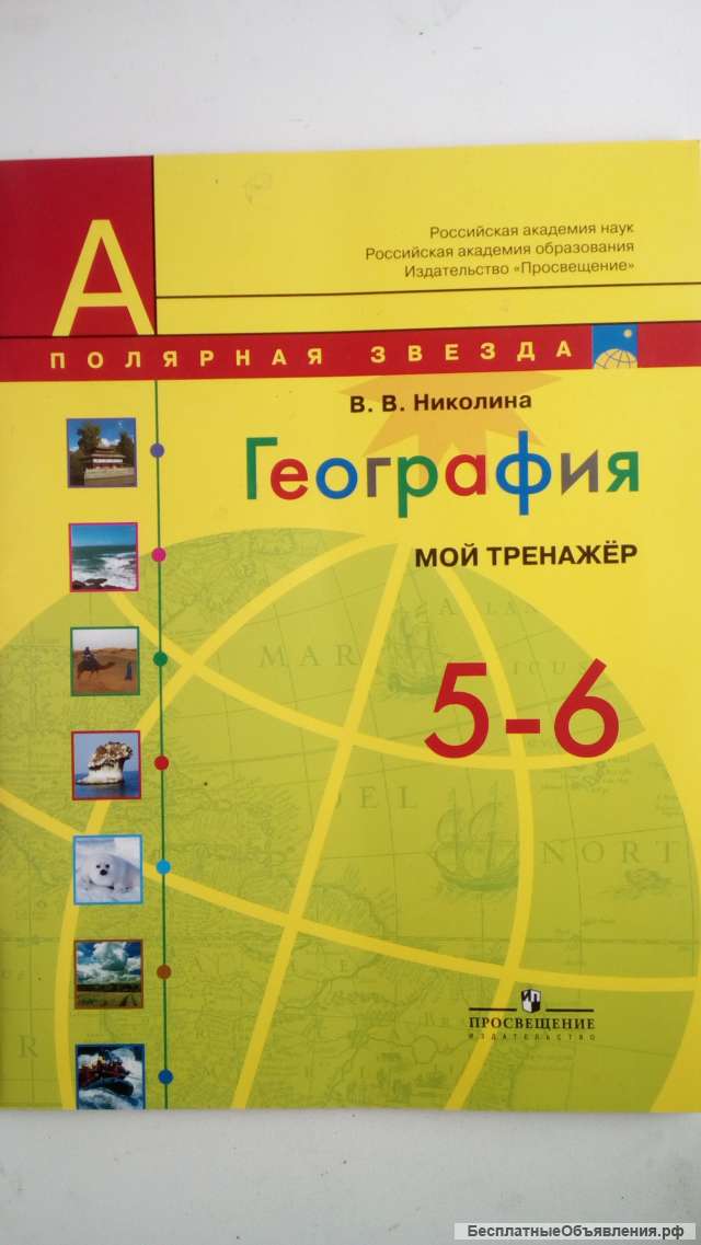 География 5-6 класс