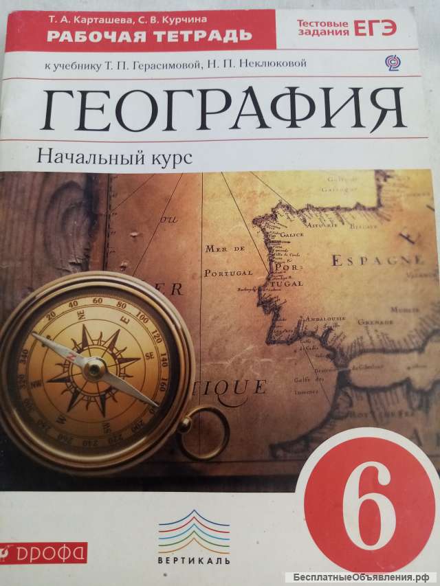 Рабочая тетрадь география 6 класс
