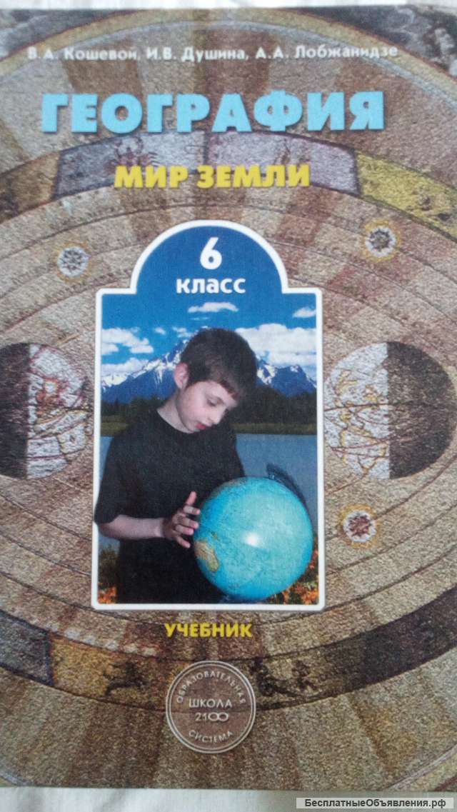 Учебник: География 6 класс