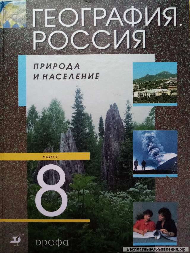 Учебник: География 8 класс