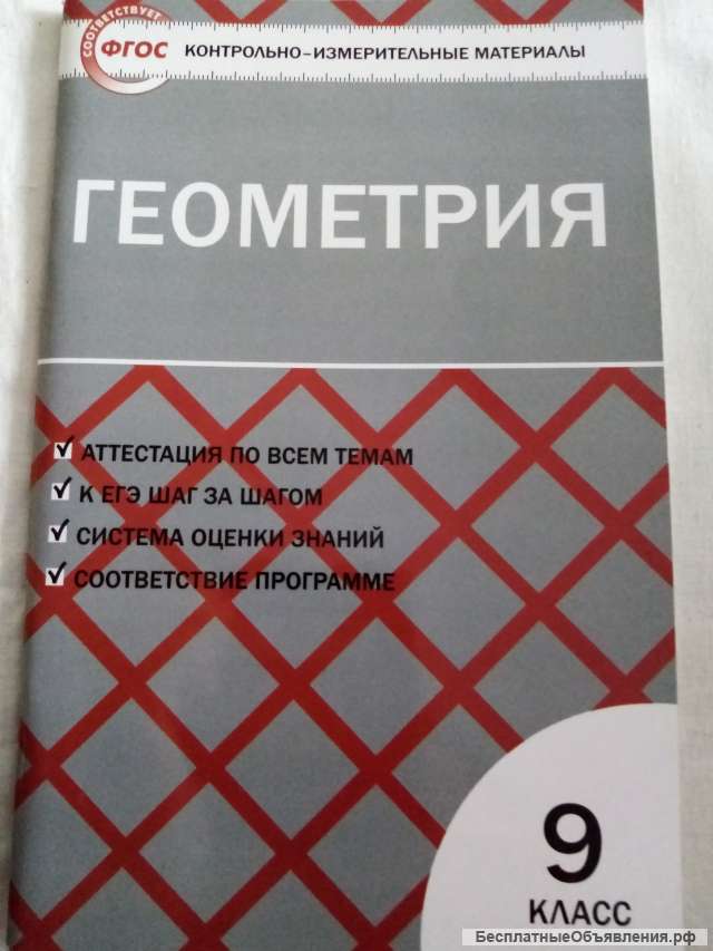 Учебник: Геометрия 9 класс