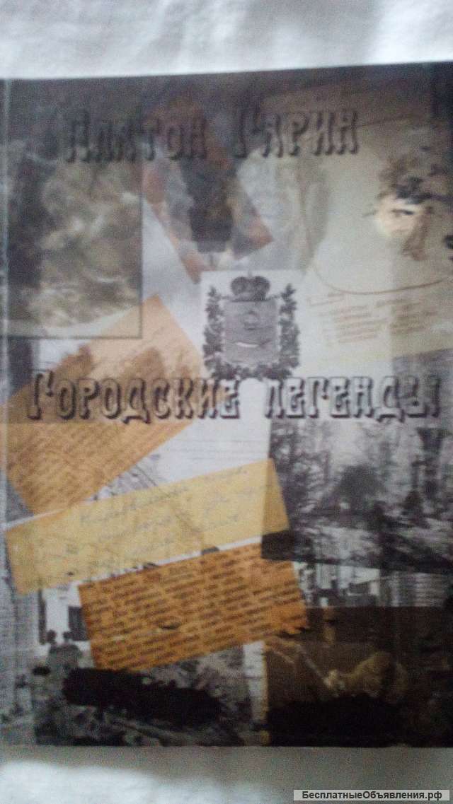 Учебник: Городские легенды