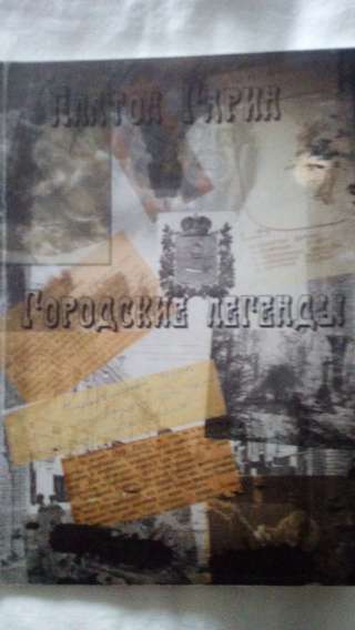 Учебник: Городские легенды