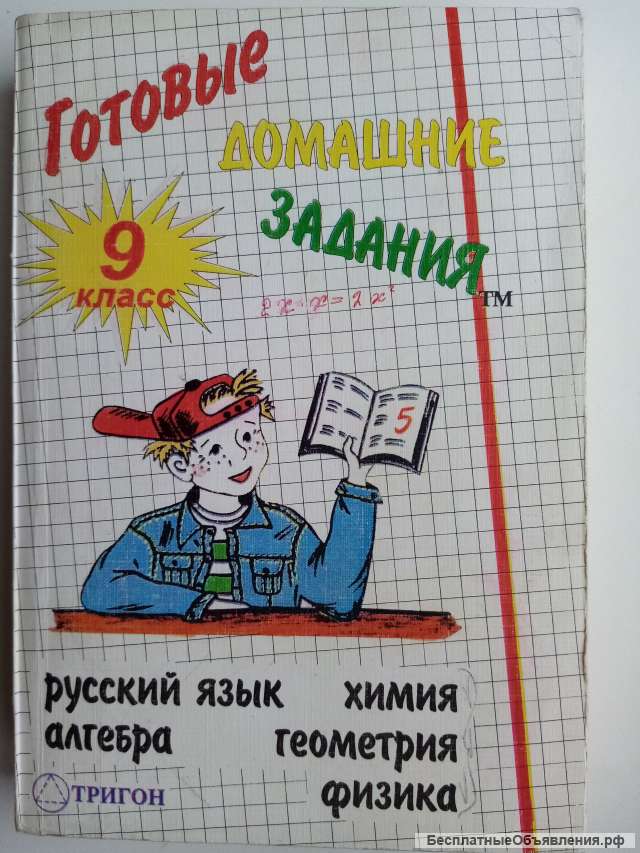 Учебник: Готовые домашние задания 9 класс