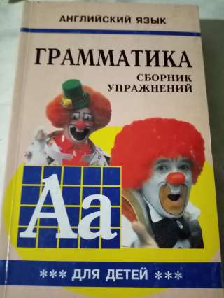 Учебник: Грамматика английского языка книга 3