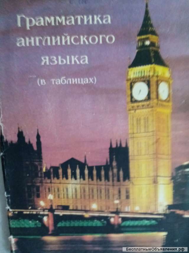 Учебник: Грамматика английского языка