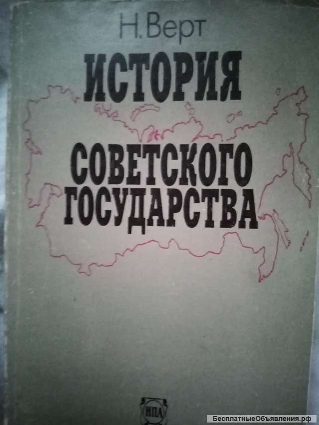 Учебник: История советского государства