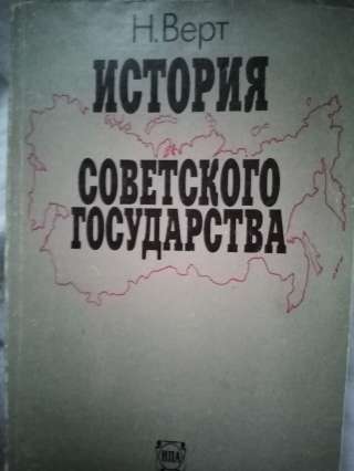 Учебник: История советского государства