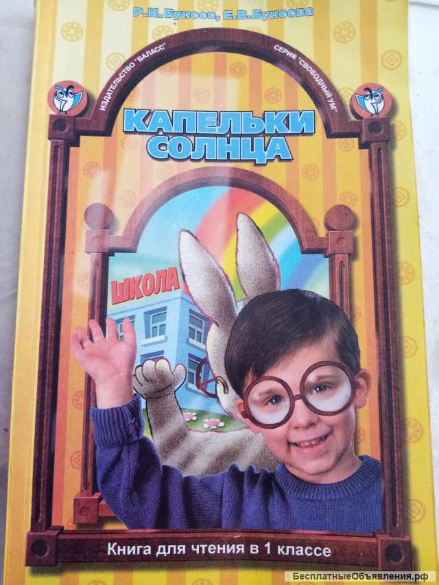 Учебник для чтения 1 класс