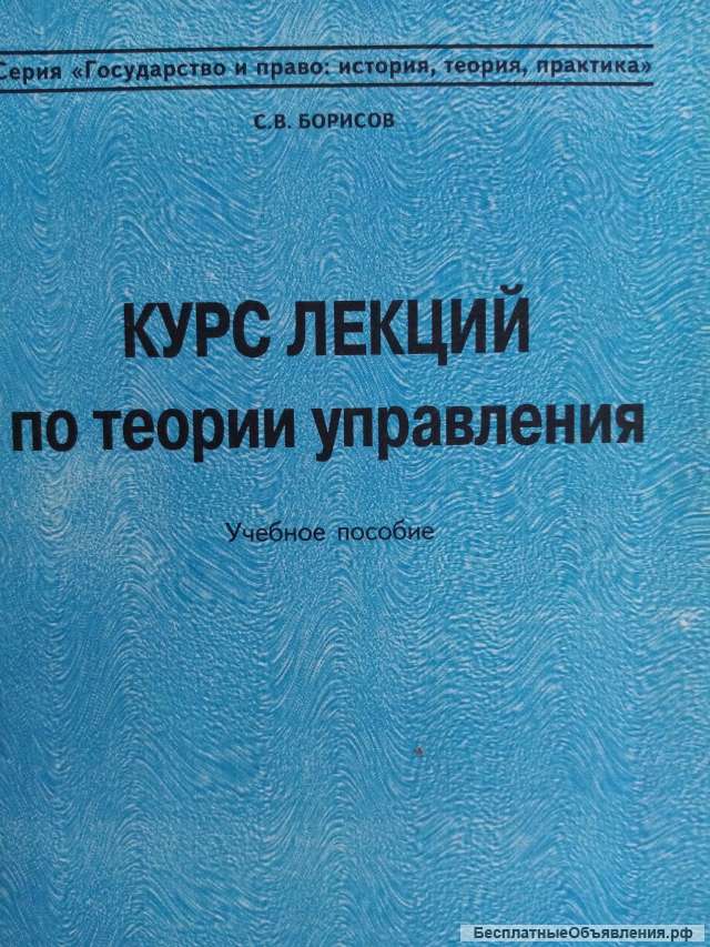 Учебник: Курс лекции по теории и управления