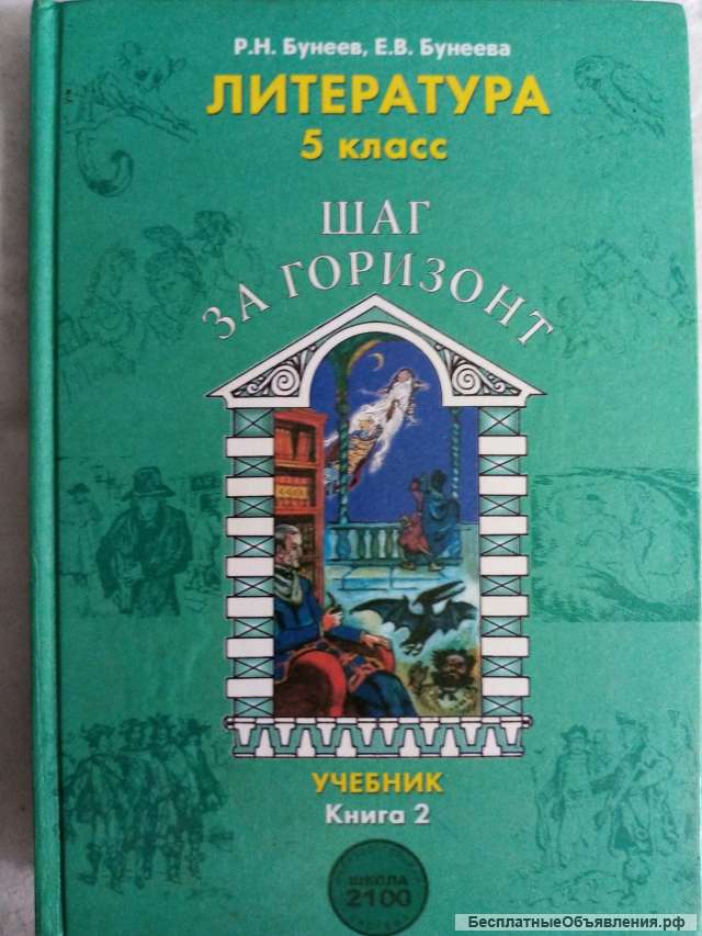 Учебник: Литература 5 класс