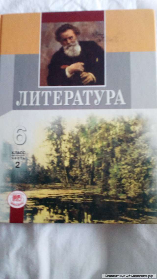 Учебник: Литература 6 класс.Часть 2.