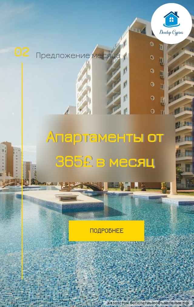 Недвижимость. Северный Кипр.