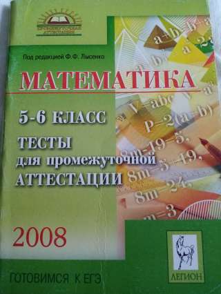 Учебник: Математика 5-6 класс