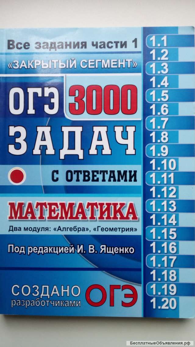 Учебник: Математика ОГЭ 3000 задач с ответами