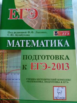 Учебник: Математика подготовка к ЕГЭ