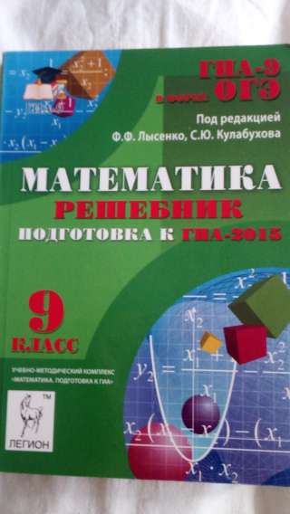 Учебник: Математика решебник 9 класс
