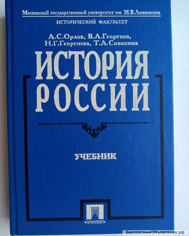Учебник: История России