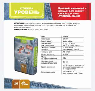 Сухие строительные смеси