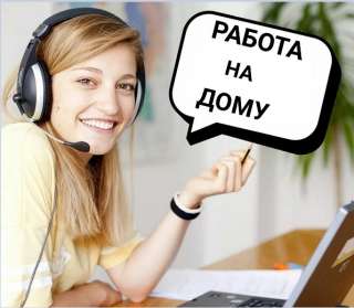 Открыта вакансия оператор на удаленке