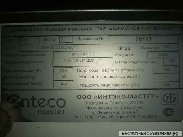 Холодильная витрина Вилия Всн 120