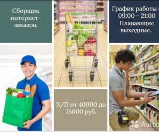 Сборка/ комплектовка интернет заказов магазина "Окей"